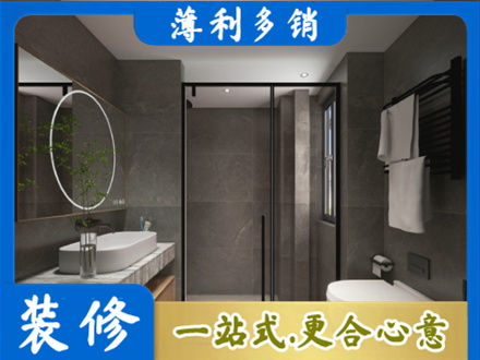 大连市金州洗浴间装修